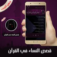 قصص النساء في القرآن بدون أنتر تصوير الشاشة 1