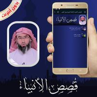 قصص الانبياء كاملة الشيخ نبيل العوضي بدون أنترنت Poster