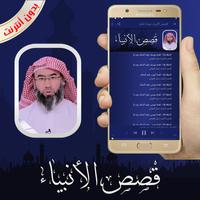 قصص الانبياء كاملة الشيخ نبيل العوضي بدون أنترنت capture d'écran 1