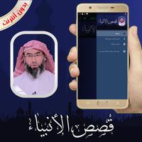 قصص الانبياء كاملة الشيخ نبيل العوضي بدون أنترنت captura de pantalla 2