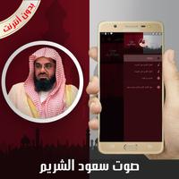 القرآن الكريم كامل بصوت سعود ا screenshot 2