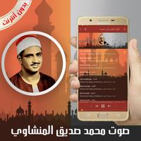 القرآن الكريم كامل بصوت محمد ص screenshot 1