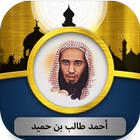 أحمد طالب حميد القرآن الكريم icono