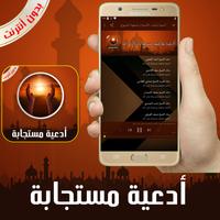 أدعية خاشعة مستجابة بإذن الله  screenshot 1