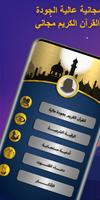 علي الحذيفي القرآن الكريم الملصق