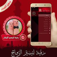 رقية شرعية لتيسير الزواج بدون أنترنت screenshot 2
