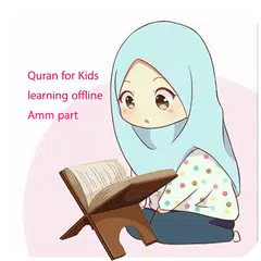 quran for kids learning offlin アプリダウンロード