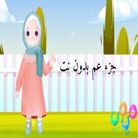 quran for kids learning offlin الملصق