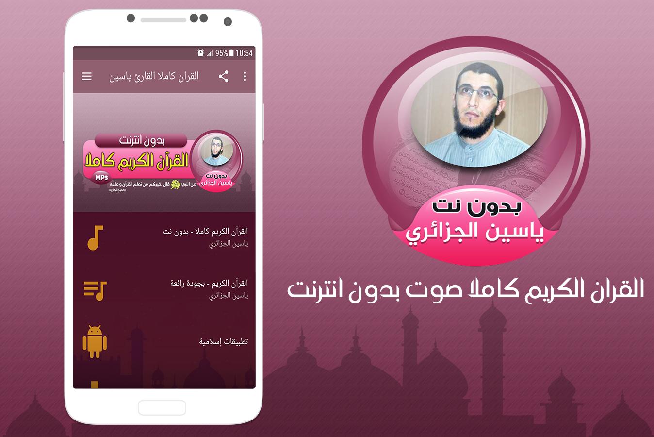 TÉLÉCHARGER YASSIN ALJAZAIRI GRATUIT YASSIN GRATUIT TÉLÉCHARGER ALJAZAIRI