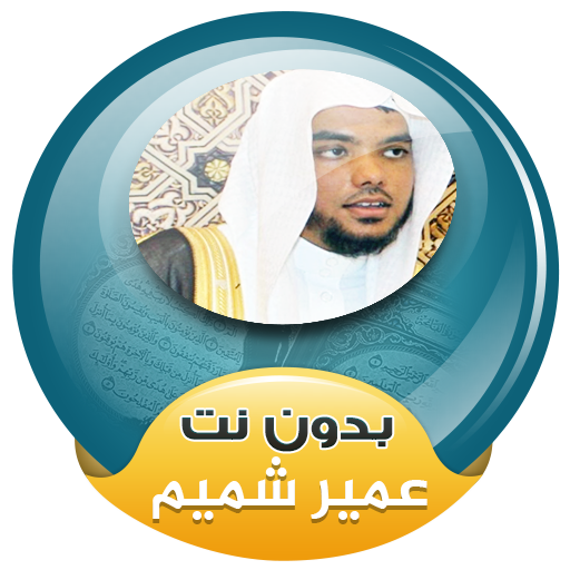 Mp3 Quran ameer Shamim Offline