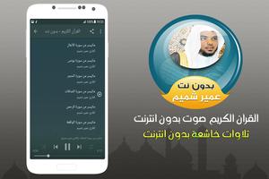 Mp3 Quran ameer Shamim Offline اسکرین شاٹ 2