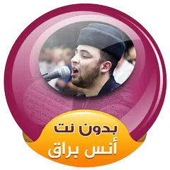 Quran Mp3 Anas Bourak offline