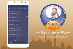 بلال بن محمود القران الكريم صوت بدون انترنت screenshot 1
