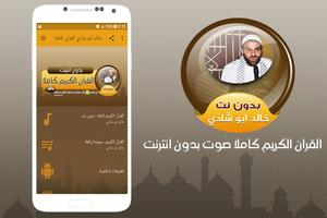 خالد ابو شادي القران الكريم كاملا صوت بدون انترنت screenshot 2