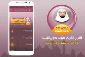 Naif Al Faisal quran mp3 offline poster