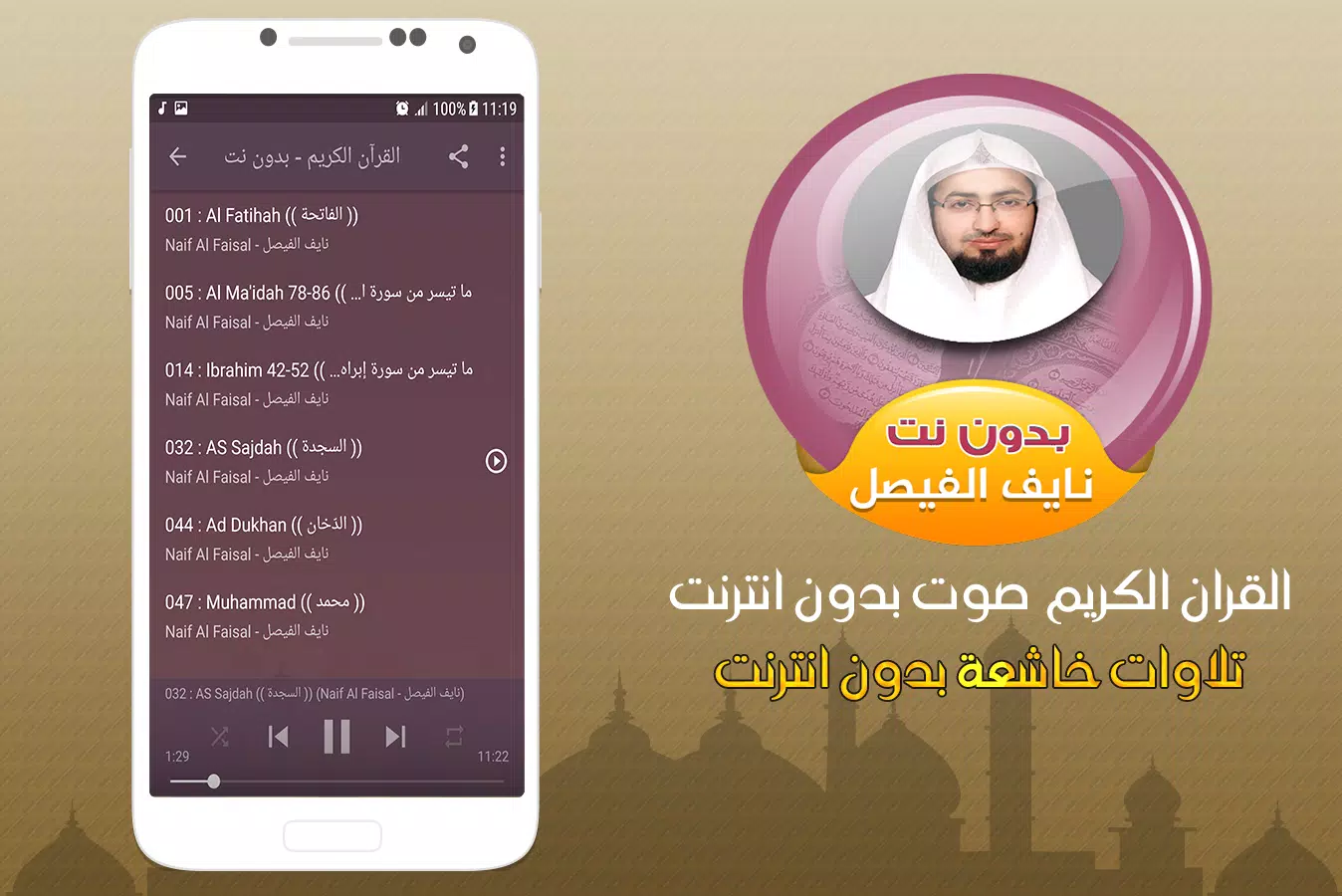 Naif Al Faisal quran mp3 offline APK for Android Download