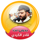 قادر الكردي القران الكريم صوت بدون انترنت APK