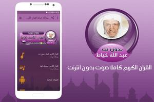 Full Quran abdullah khayat offline poster