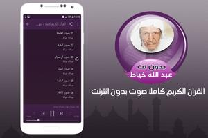 Full Quran abdullah khayat offline screenshot 1