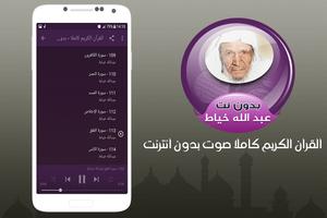 Full Quran abdullah khayat offline screenshot 2