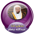 Full Quran Abdullah Basfar Offline icon