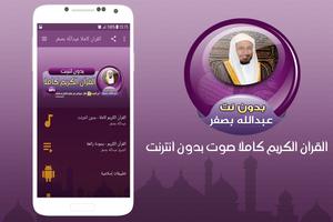 Full Quran Abdullah Basfar Offline poster