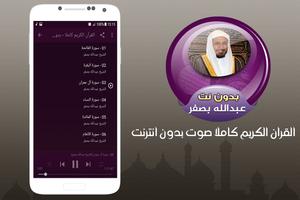 Full Quran Abdullah Basfar Offline screenshot 1