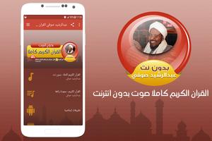 Quran Full Mp3 sheikh abdirashid ali sufi offline poster