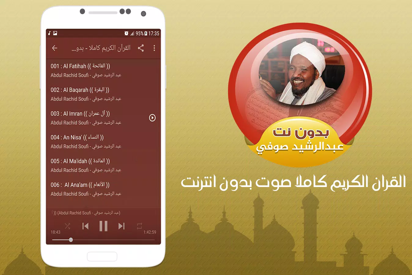 Quran Full Mp3 sheikh abdirashid ali sufi offline APK for Android Download
