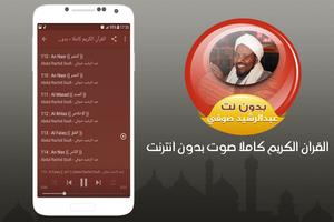 Quran Full Mp3 sheikh abdirashid ali sufi offline screenshot 2