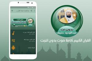 Abdul Wadood Haneef Full Quran Mp3 Offline পোস্টার