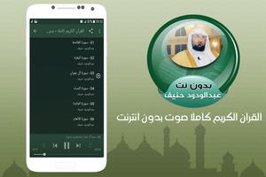 عبدالودود حنيف القران الكريم كاملا صوت بدون انترنت captura de pantalla 1