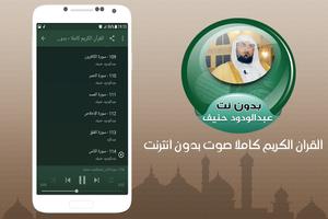 عبدالودود حنيف القران الكريم كاملا صوت بدون انترنت 截图 2