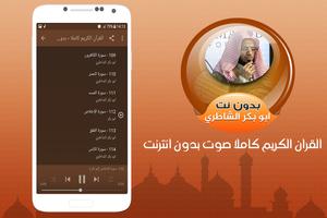 full Quran MP3 Abu Bakr Al Shatri offline screenshot 2