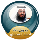 Full Quran Mp3 ahmad al ajmi Offline icon