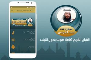 Full Quran Mp3 ahmad al ajmi Offline poster