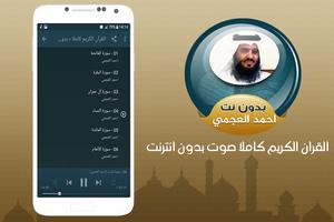 احمد العجمي القران الكريم كاملا صوت بدون انترنت‎ capture d'écran 1