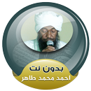 ahmed mohamed taher full quran offline APK