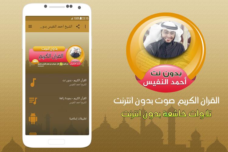 ahmed nufays quran offline APK for Android Download