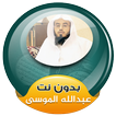 abdullah mousa Quran Mp3 Offline