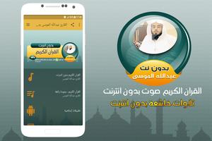 abdullah mousa Quran Mp3 Offline poster