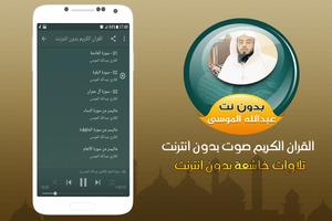 abdullah mousa Quran Mp3 Offline screenshot 1