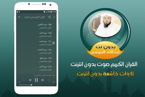 abdullah mousa Quran Mp3 Offline screenshot 2