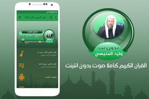 وليد المنيسي القران الكريم كاملا صوت بدون انترنت bài đăng