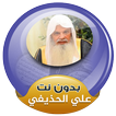 Ali Huthaify Full Quran Offline
