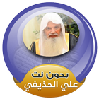 Ali Huthaify Full Quran Offline icon