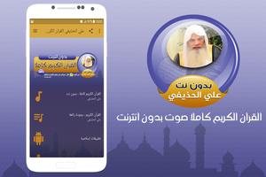Ali Huthaify Full Quran Offline poster