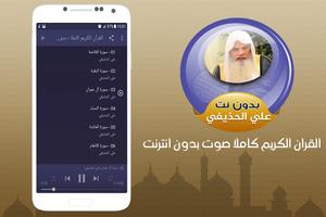 Ali Huthaify Full Quran Offline screenshot 1