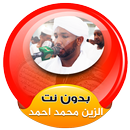 Al Zain Mohamed Ahmed Full Quran Offline APK