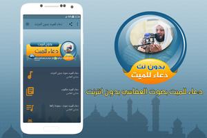 دعاء للميت بصوت مشاري العفاسي بدون انترنت Affiche